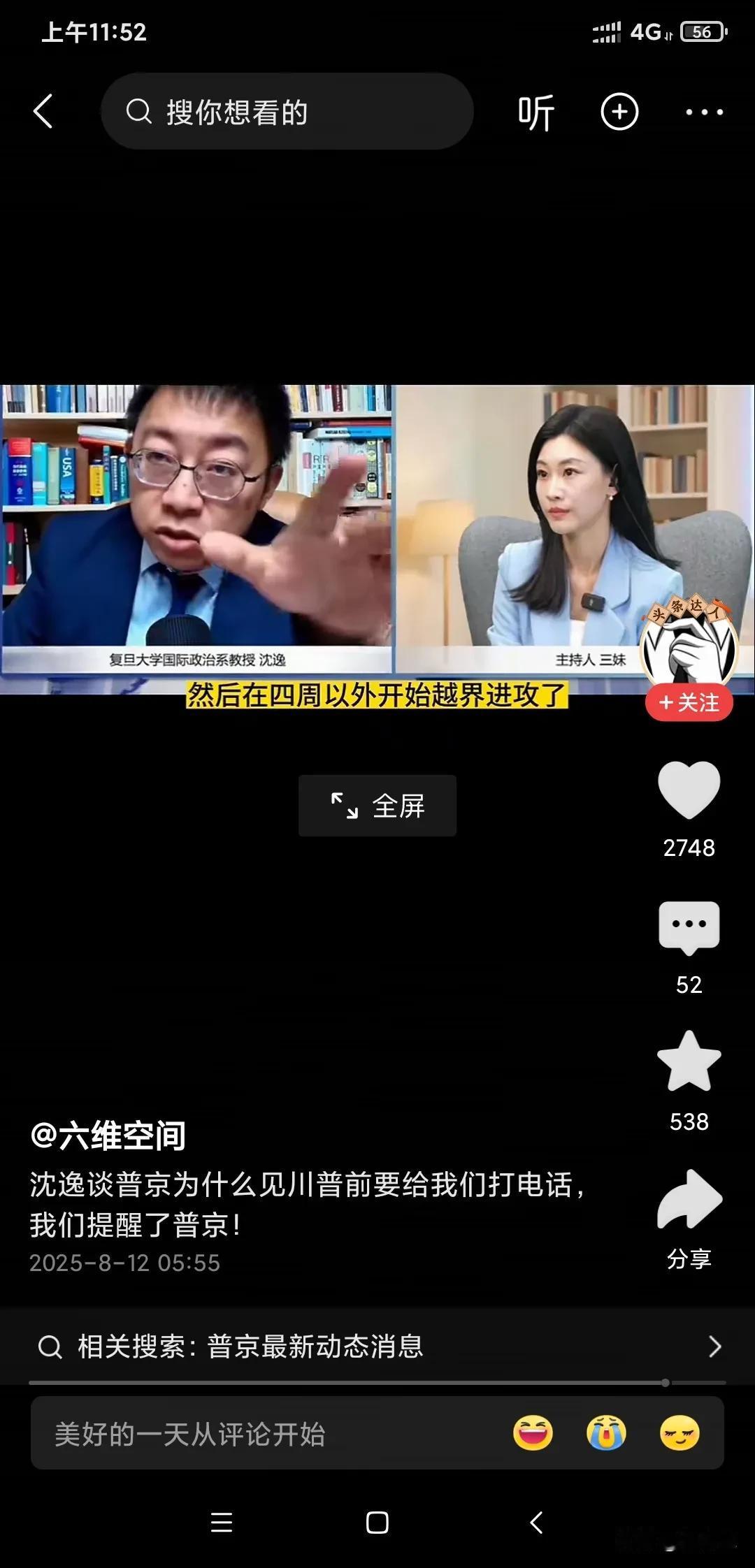 对于这一次普京准备有与特朗普在美国会面的解读，很多专家很多自媒体都谈过啊。很多人