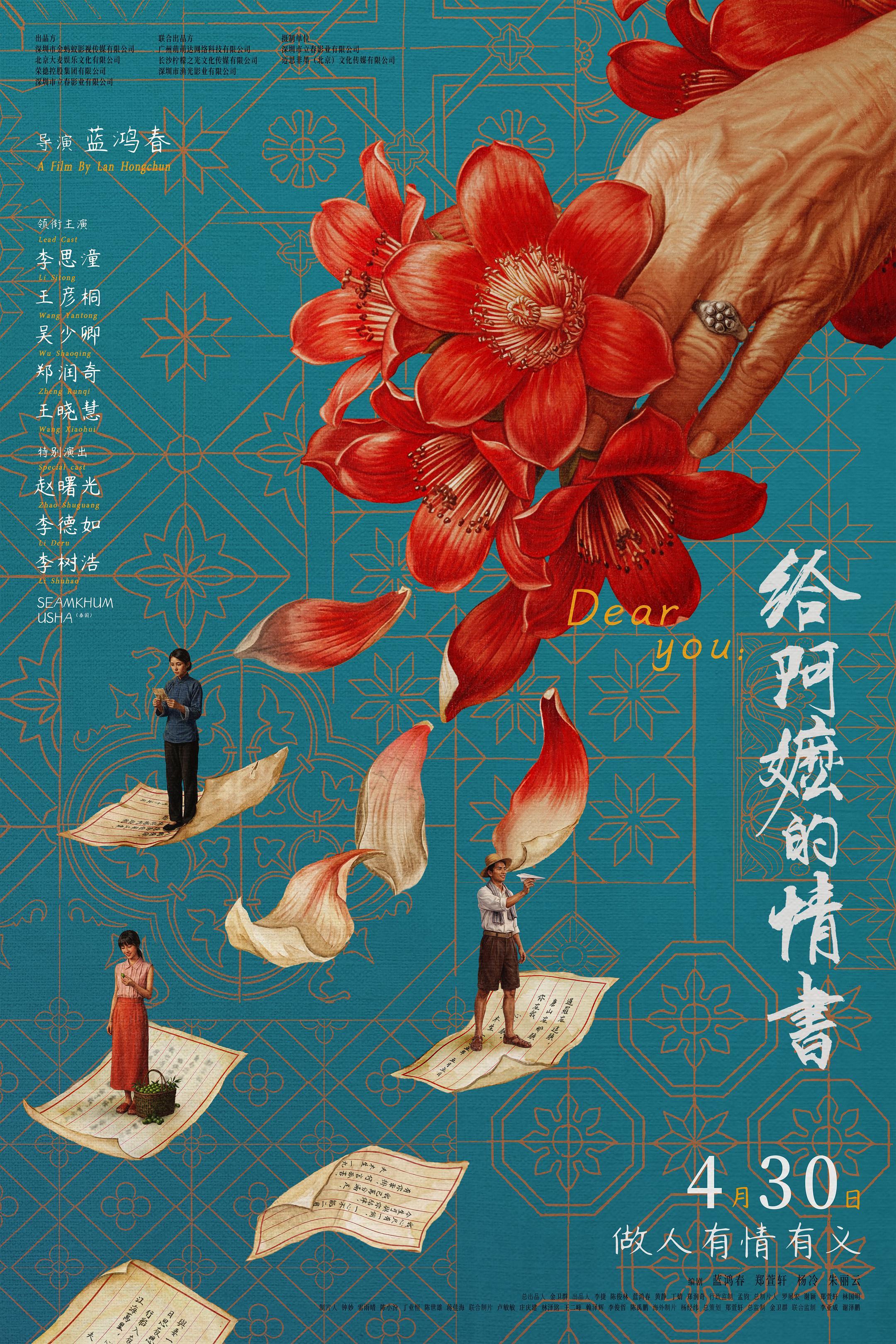 是蒲苇，是磐石，是冷酷命运亦无法磨灭的真心  电影《给阿嬷的情书》 (来自豆瓣)