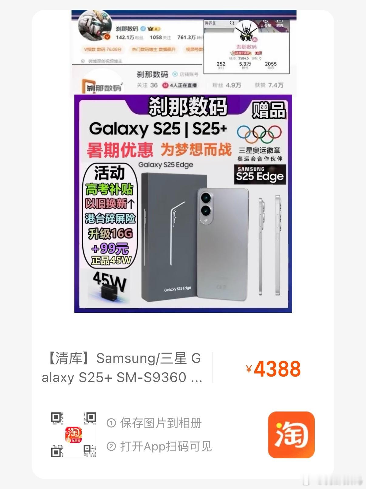 4000块的国行S25edge激活用S25的价格，直上S25edge，这俩续航一