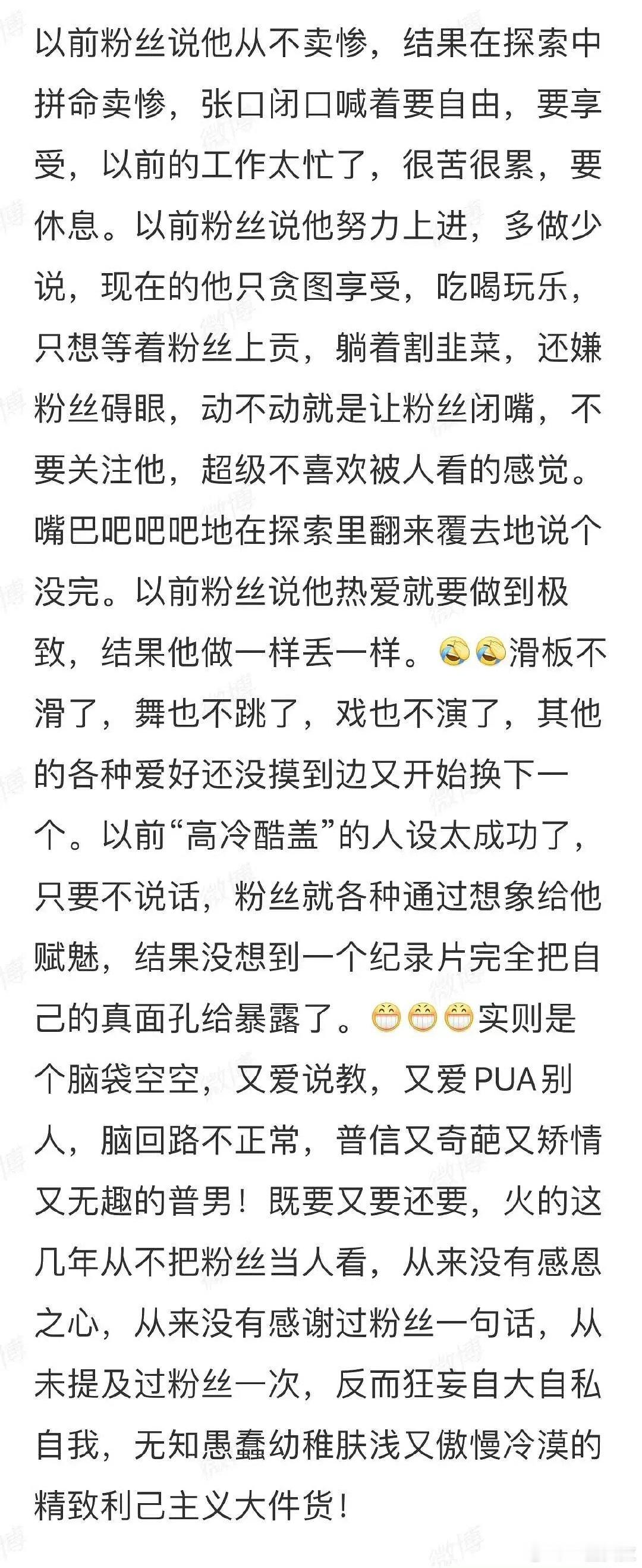 刷到了王一博辱追的长文 说的有道理吗？ 