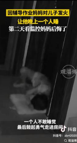 “眼泪止不住了！”山东一母亲因辅导儿子作业被气到了，就让他晚上独自睡觉，谁料，母