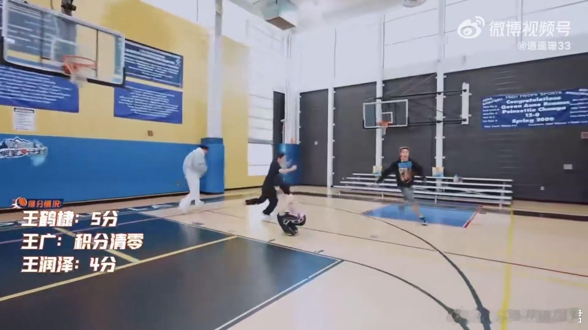 王鹤棣王润泽王广三个男人一台戏 投篮的时候互相捣乱就算了，居然还配上各种幼稚的碎