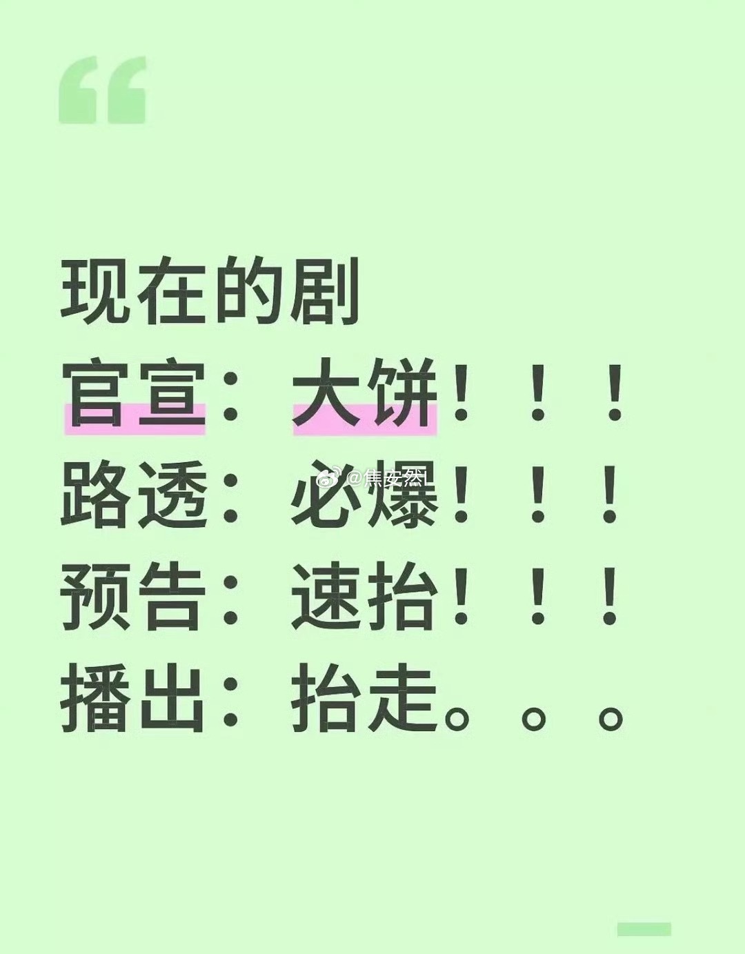 不止，播完还要岁月史书说其实爆了 ​​​