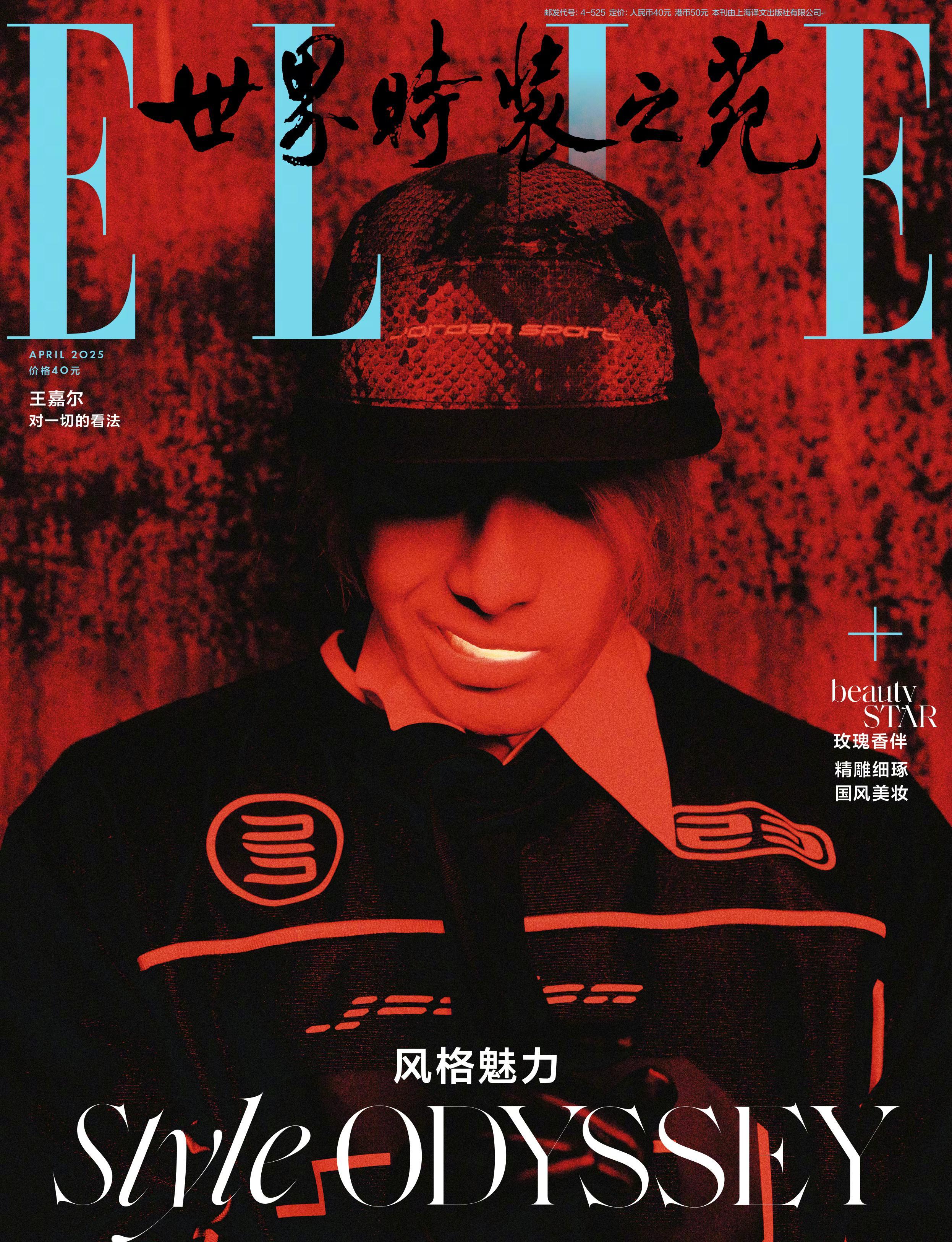 王嘉尔 强势登上《ELLE》2025年四月刊封面，以多种风格演绎时尚魅力。本次封