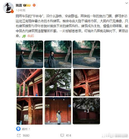 姚晨逛华林寺  姚晨逛阴雨午后的华林寺  最新微博动态：阴雨午后的“华林寺”，没