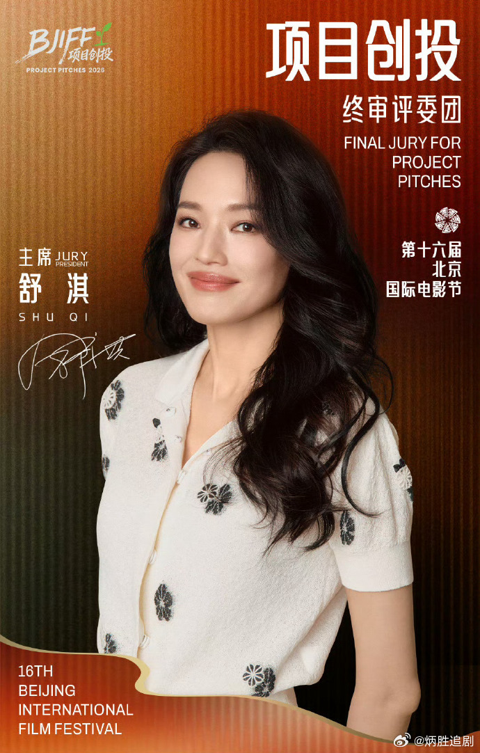 北影节已官宣的阵容全部出来了，真的是各种Title，但翻来覆去还是这些人，电影圈