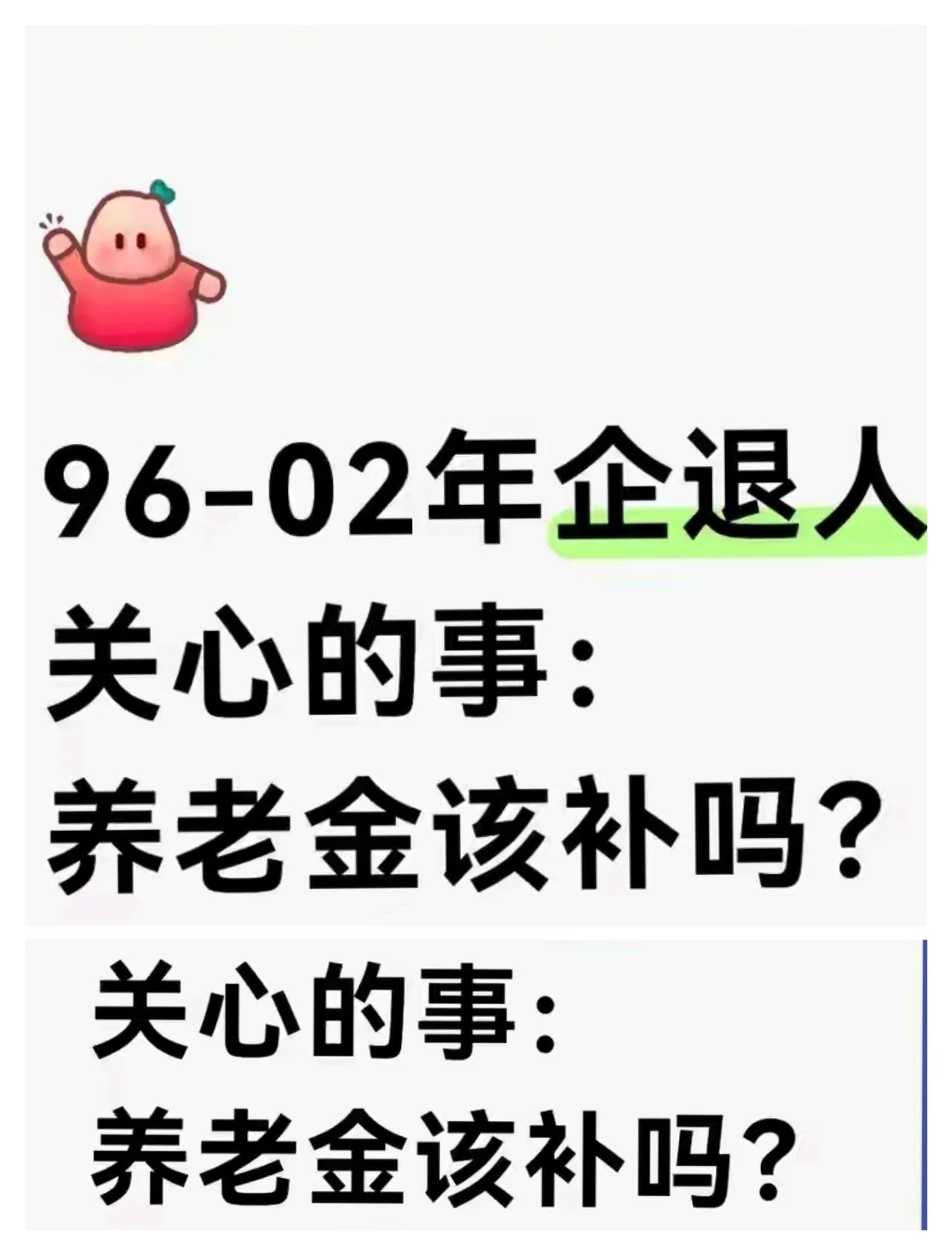 关于养老金待遇问题，也是企退老职工聊得较多的话题！

他们也是出于无奈、困顿，没