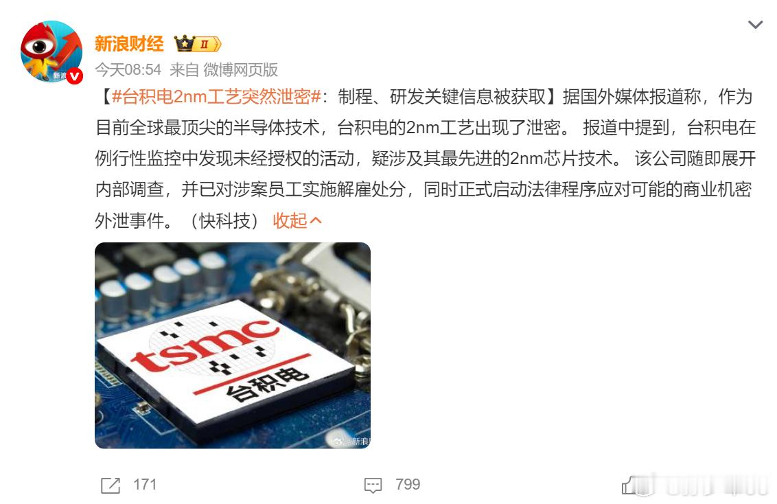 省流：日本人偷得台积电2nm工艺突然泄密 ​​​