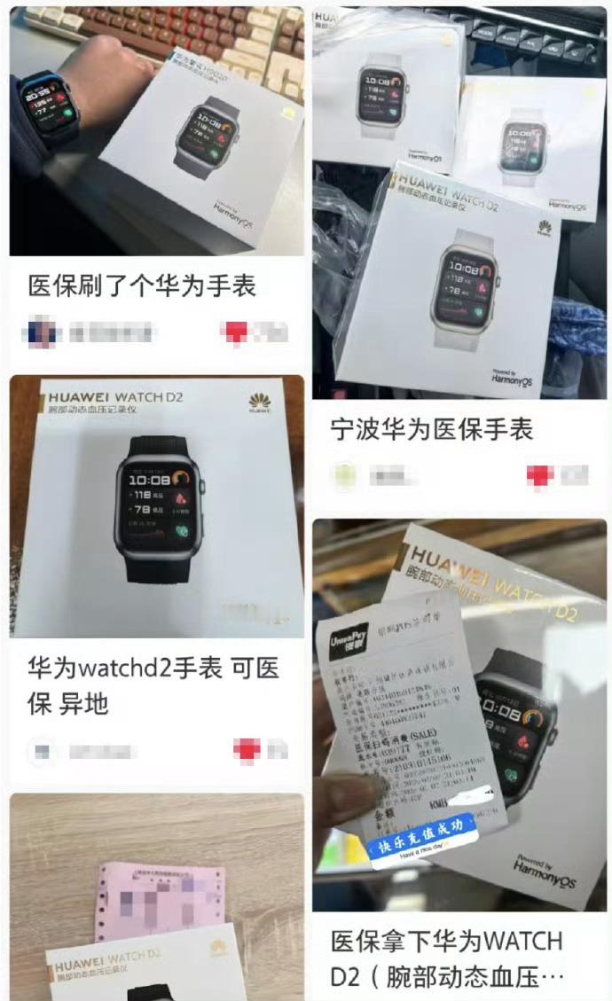 国家医保局回应刷医保买华为手表  华为 WATCH D2 不仅因为它是一款智能手