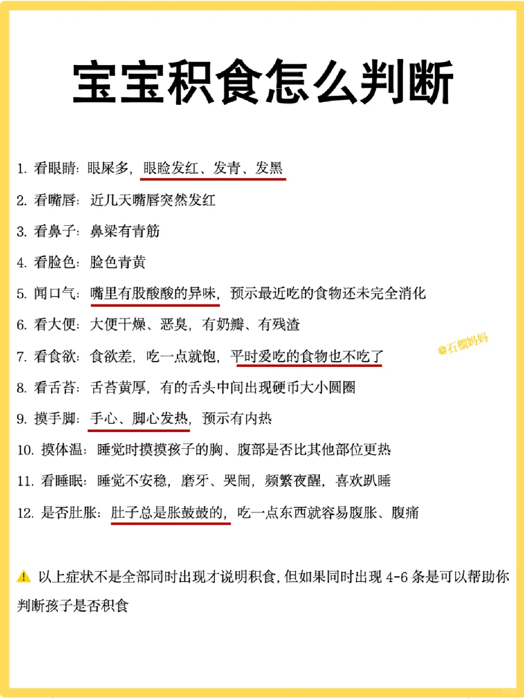 宝宝🐤食的症状和表现！及时发现早调理！