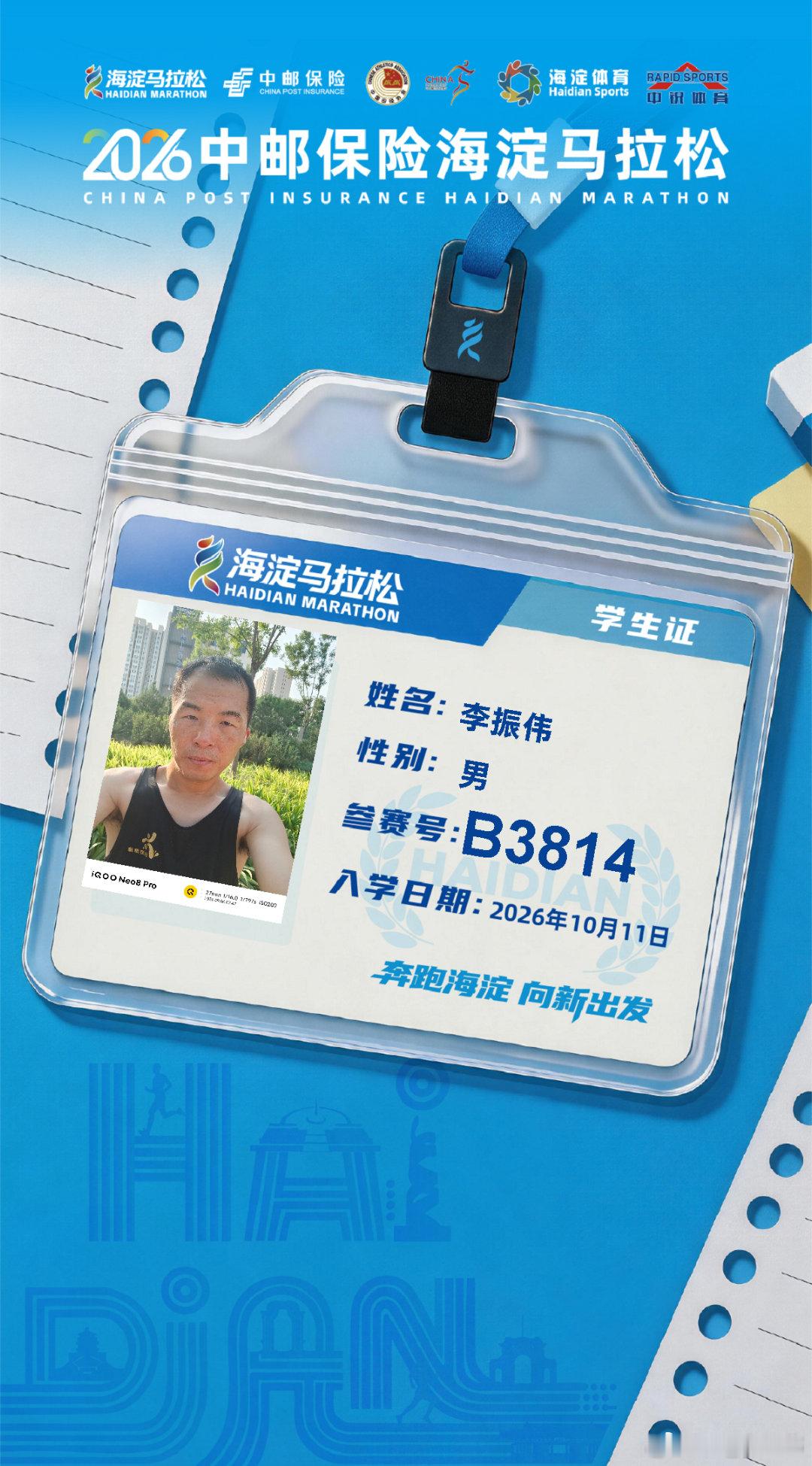 坚持一周三次跑步健康无伤跑 学生证到手，欢迎拍肩！跑步[超话]2026昌平马拉松