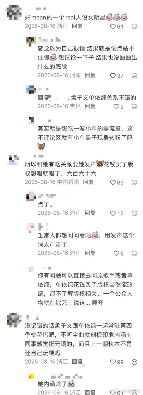 李荣浩原来真不ok 孟子义天亮了！当时还因为这个事被骂了，现在看来人家就是没同意
