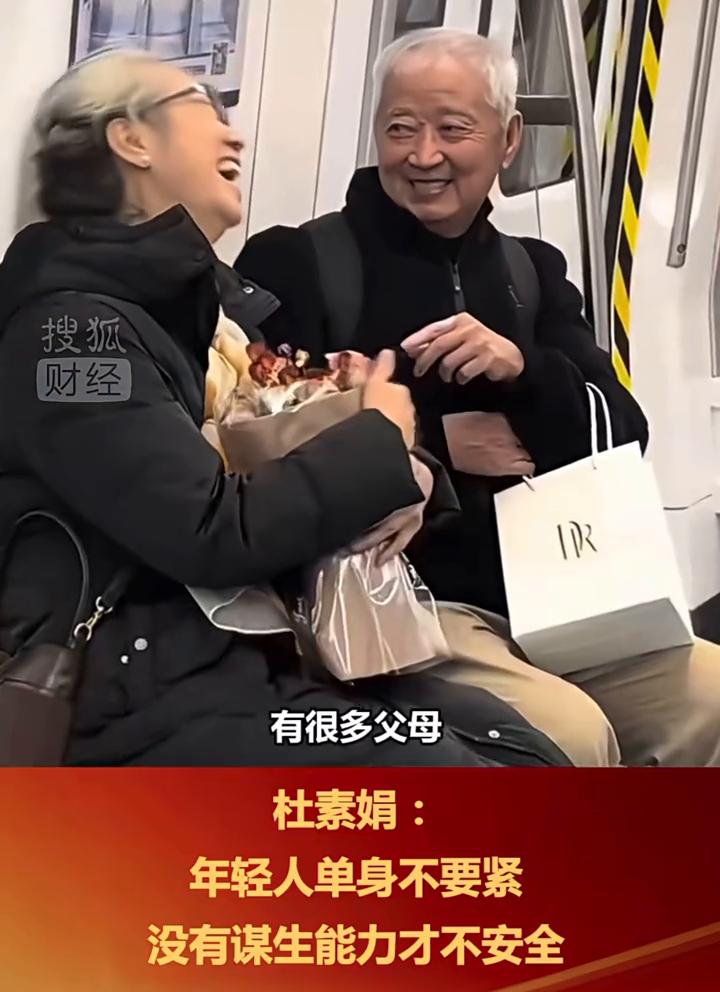 杜素娟：年轻人单身不要紧，没有谋生能力才不安全。
华东政法大学文伯书院教授杜素娟