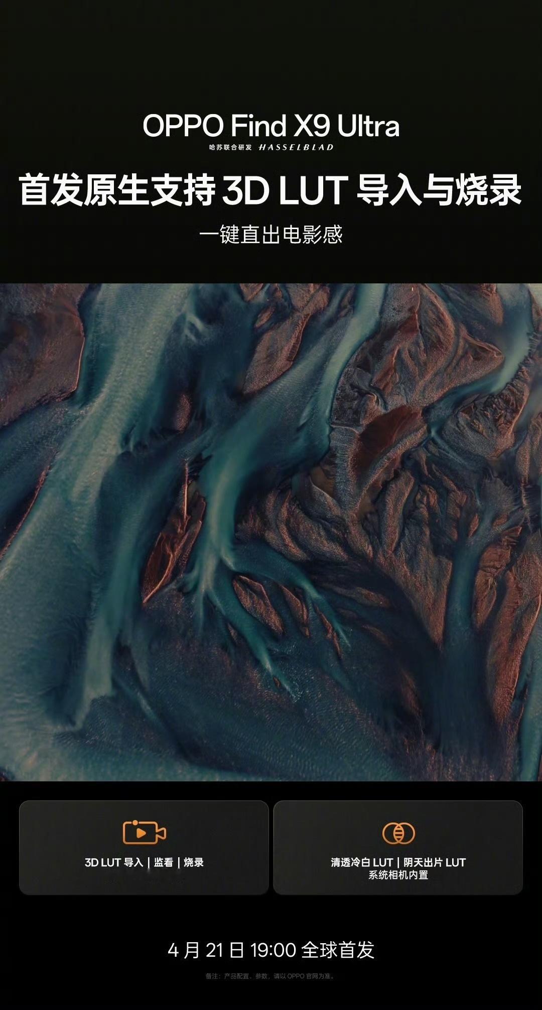 OPPO Find X9 Ultra 口袋电影机来了！专业视频再升级，一键直出电