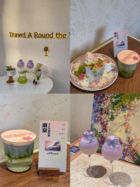 （南京的）特调好春天🌸