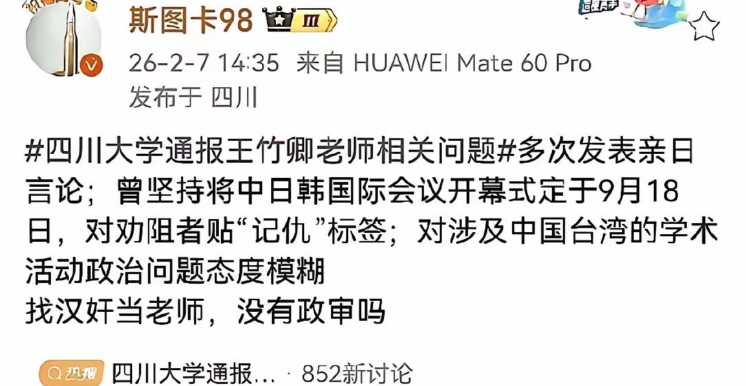 川大博导王竹卿被学生联名举报，
拿着千万科研经费和日本永居身份，却长期造假、霸凌