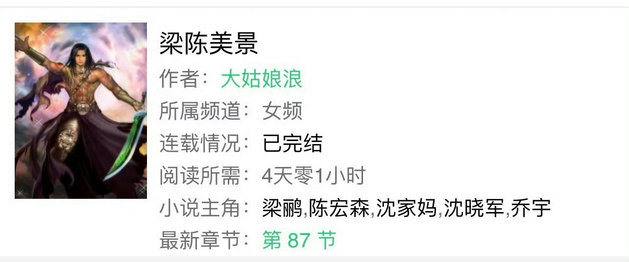 小说推荐：《梁陈美景》 作者:大姑娘浪简评：元气温暖少女vs调皮温柔少年，青梅竹