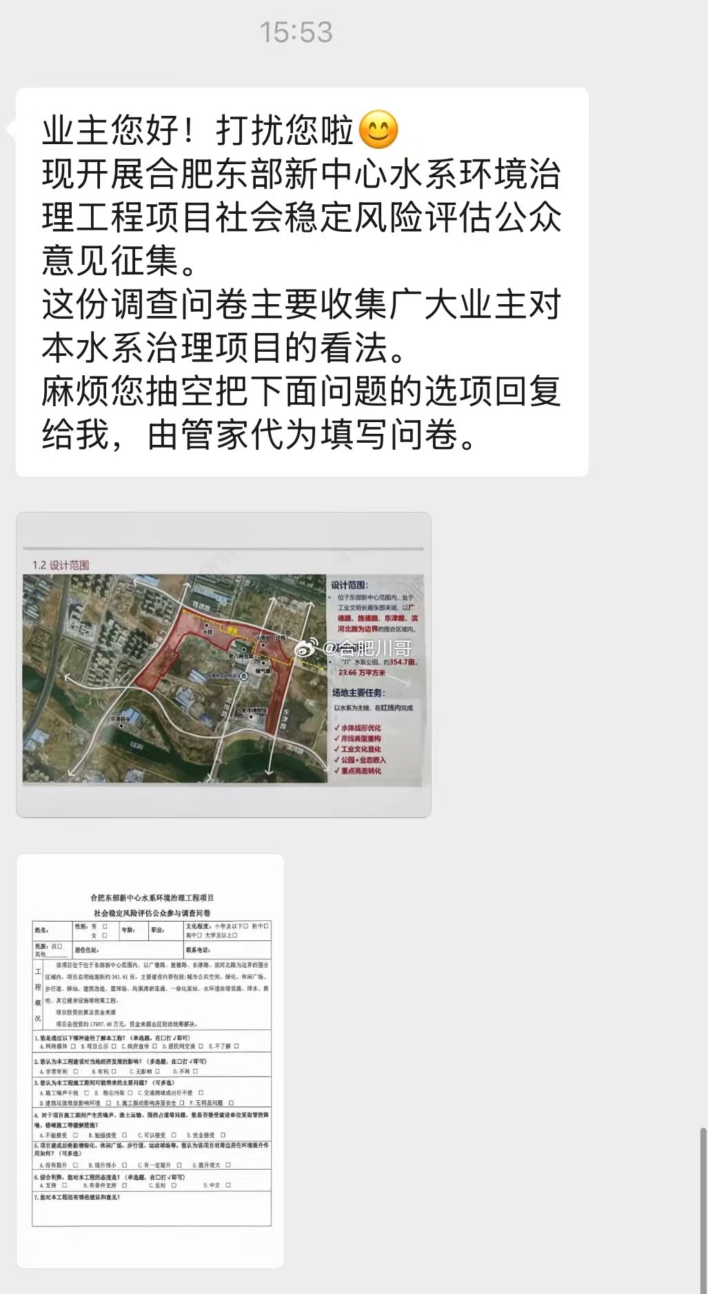 合肥东部新中心水系开始意见征集和问卷调查。项目水系设计范围：位于东部新中心范围内