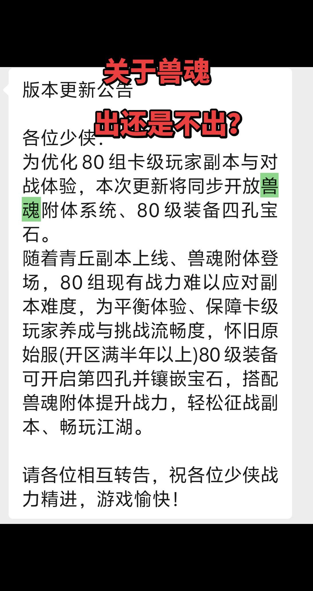 关于原始服兽魂，又有新的说法，哪个是真的，这个游戏到底谁在玩阿……