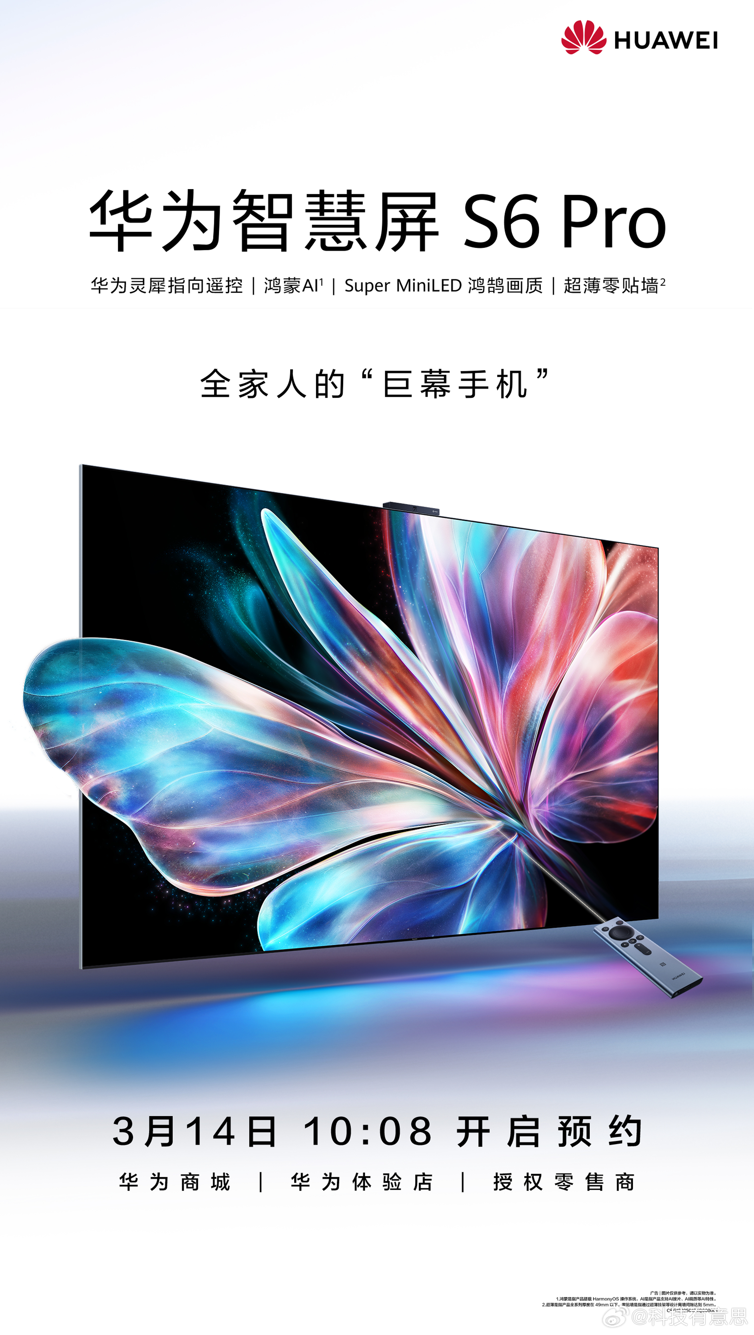 华为发布会新品提前曝光，本次将发布华为智慧屏 S6 Pro。灵犀指向遥控，超薄零