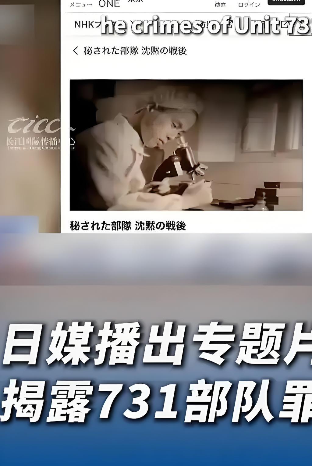 别激动！NHK深夜曝光731罪行，只是一场表面表演
 
7月21日深夜，日本国家