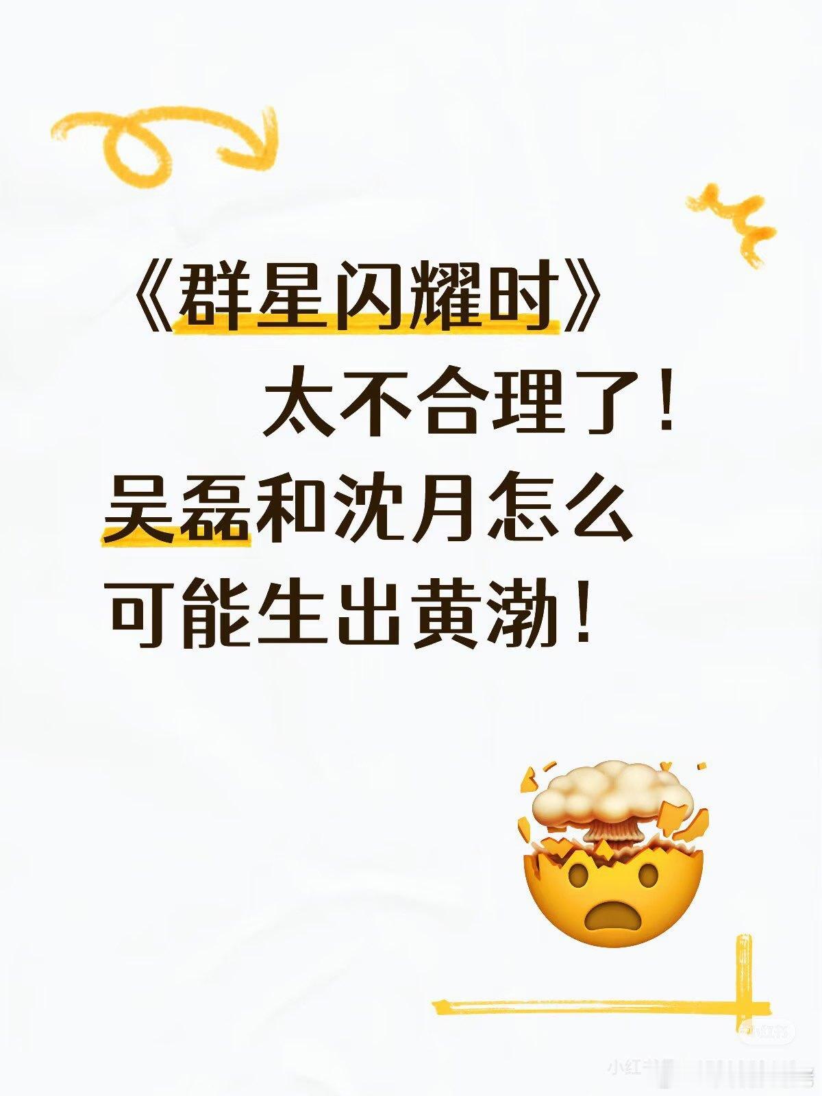 笑出声了，吴磊和沈月怎么能生出黄渤怎么就不行呢黄渤帅过的。 