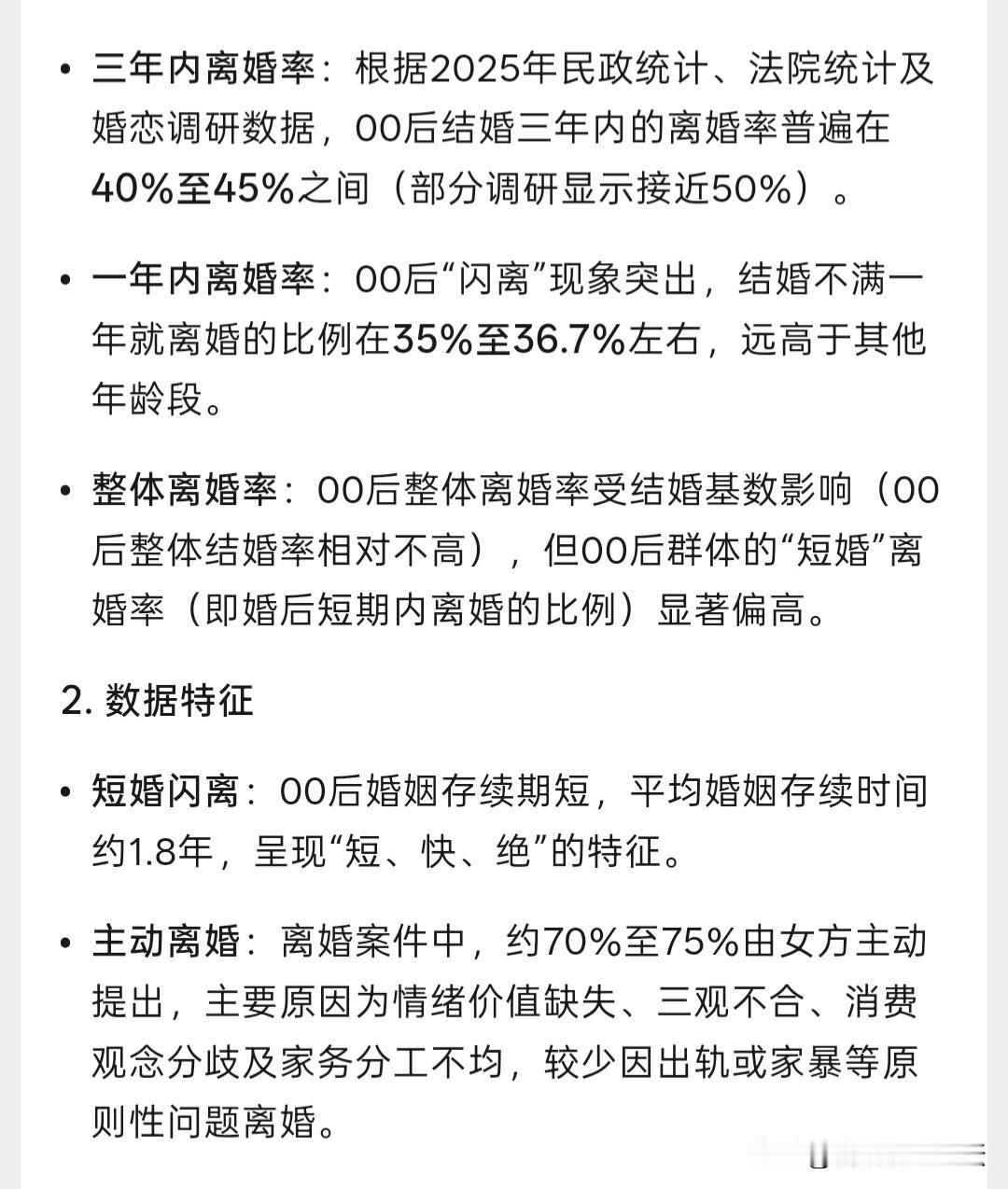 90后还有一大半没有结婚，00后结婚的离婚率破四成了，接近5成。婚姻平均只能维持