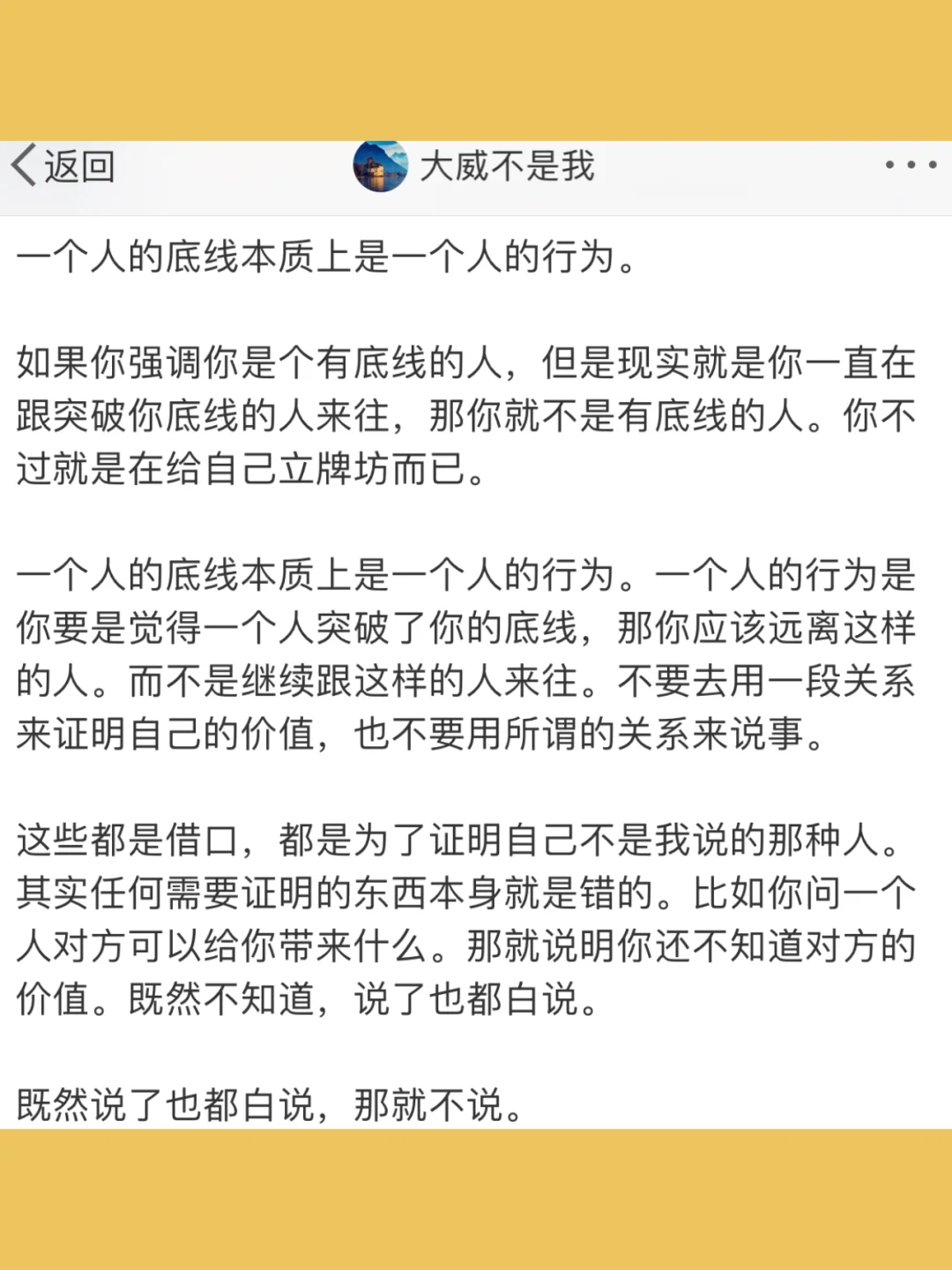 一个人的底线本质上是一个人的行为。  如果