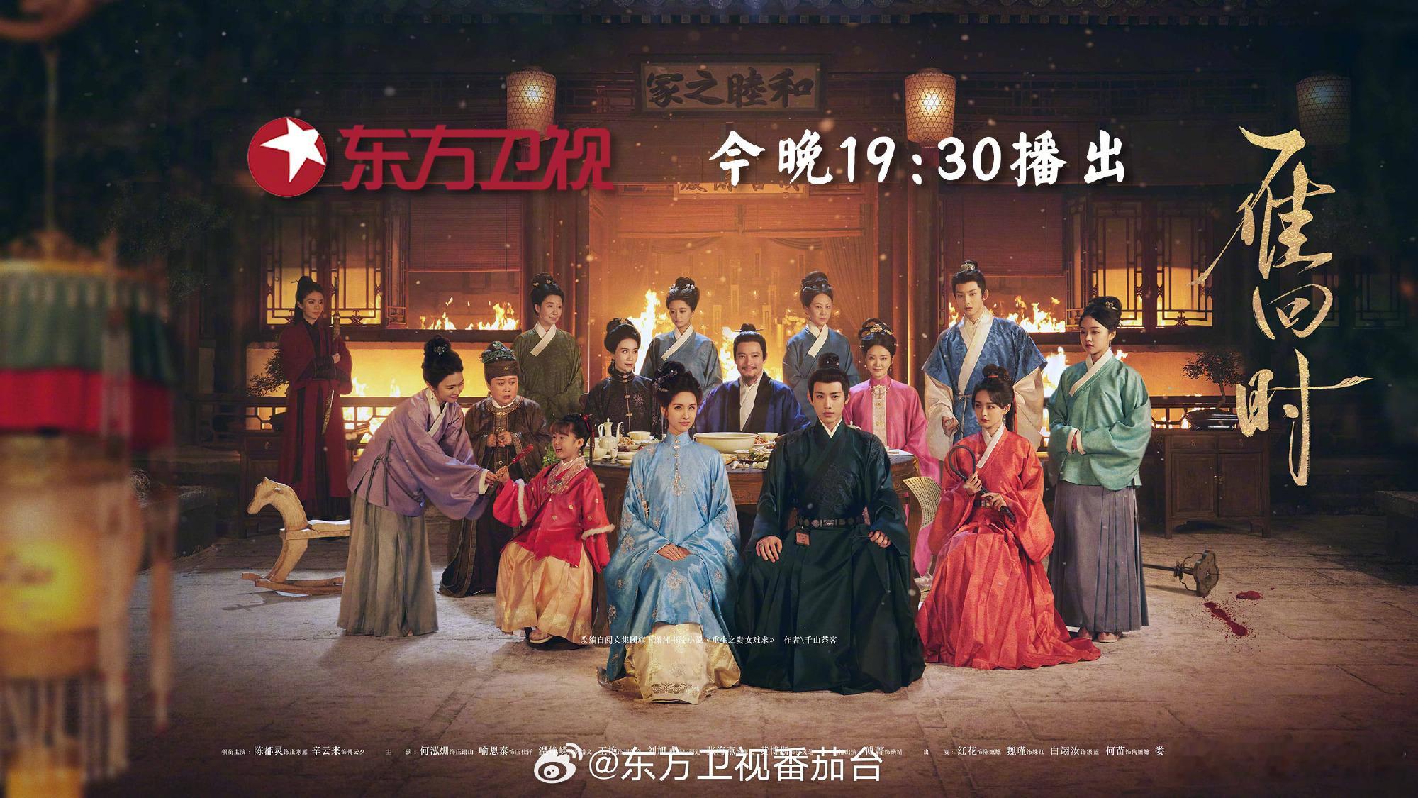 东方卫视雁回时陈都灵《雁回时》今晚东方卫视首轮上星播出！来压收视率！预测全剧酷云