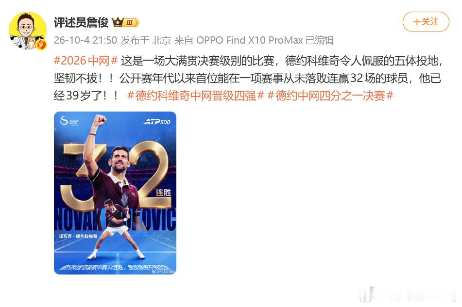 詹俊评德约科维奇逆转战胜兹维列夫詹俊表示德约逆转精神令人佩服 在昨晚进行的202