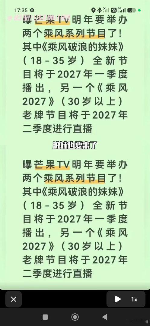 🥭要举办乘风破浪的妹妹，选秀要来了吗～[吃瓜] ​​​