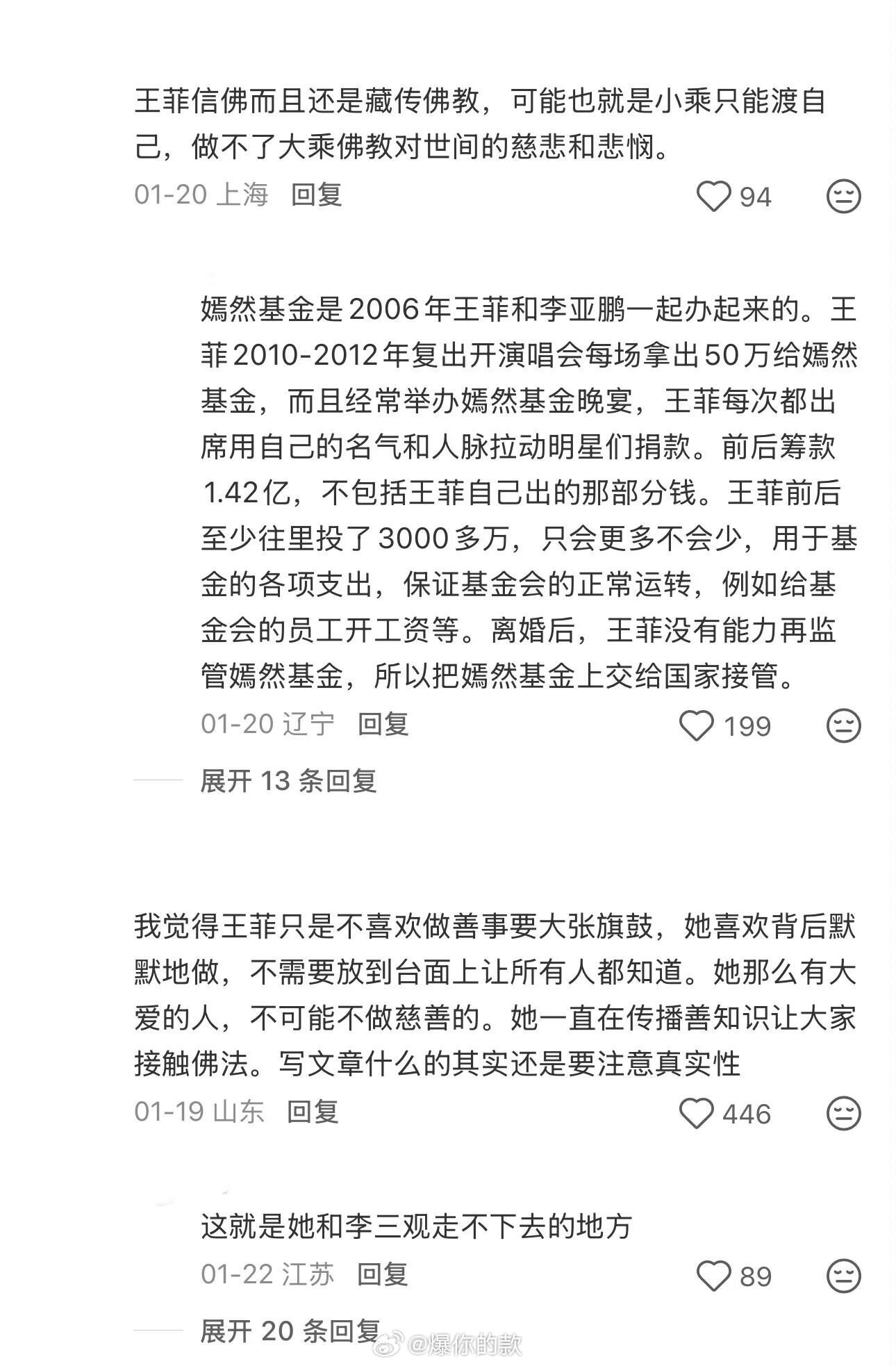 关于王菲的冷知识！！ 