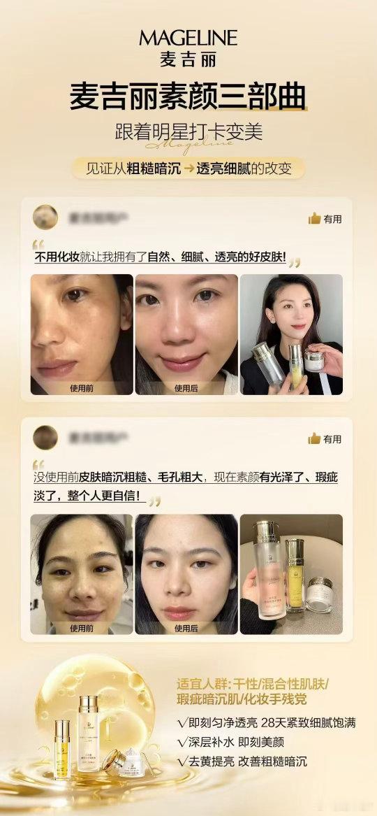 明星化妆台护肤清单温峥嵘、李若彤、陈数、舒畅 这些气质女神的好皮肤秘诀就在用麦吉