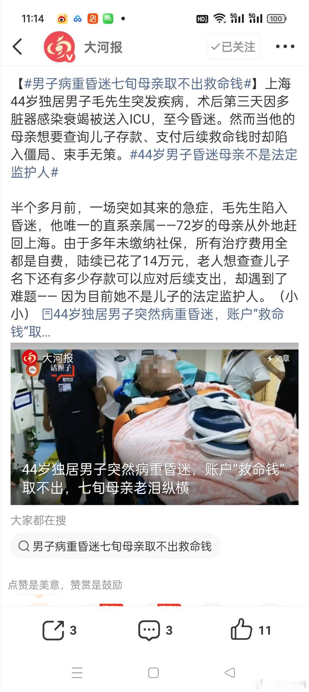 老人烧坏32万现金银行兑换18万本来很想感叹一下老人损失大了，可看了一下之前的新
