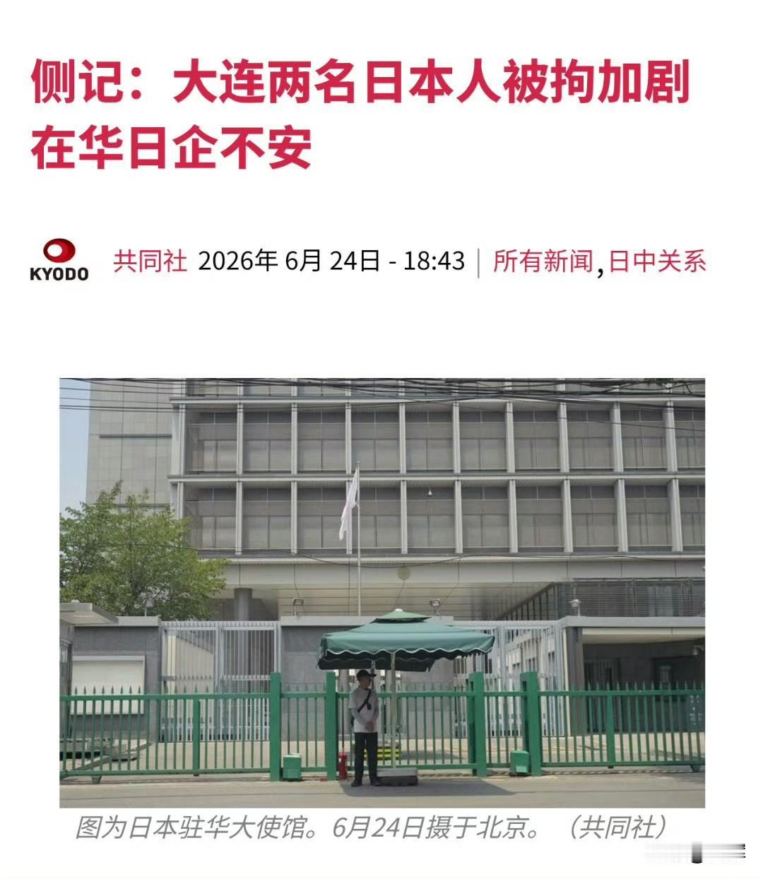 日企员工偷稀土被抓，日媒担忧:这会引发在华日企不安
6月24号根据相关媒体发布的
