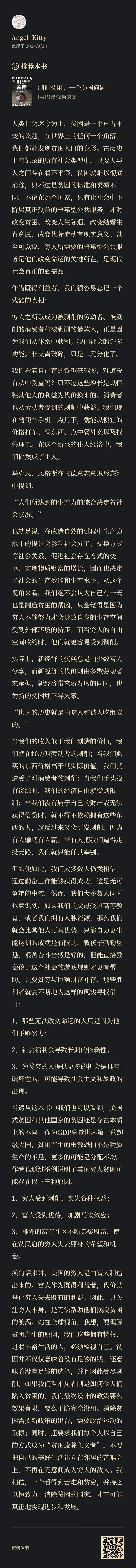 但我觉得穷人之所以永远会存在从根儿上说与经济发展程度、分配制度都无关，只与人性有
