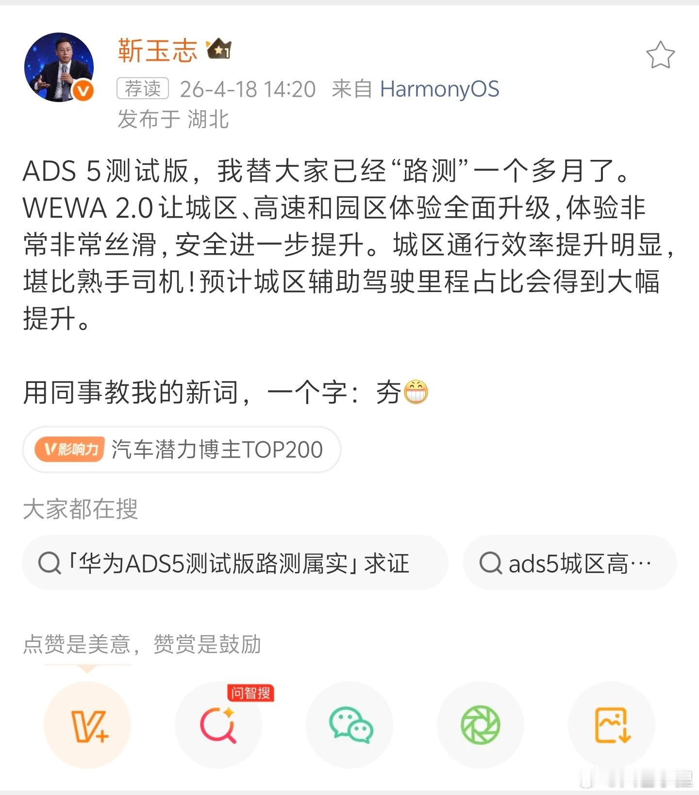 目前最夯的智能辅助驾驶的全新版本即将迭代了，ADS5的大版本即将跃升！目前，华为