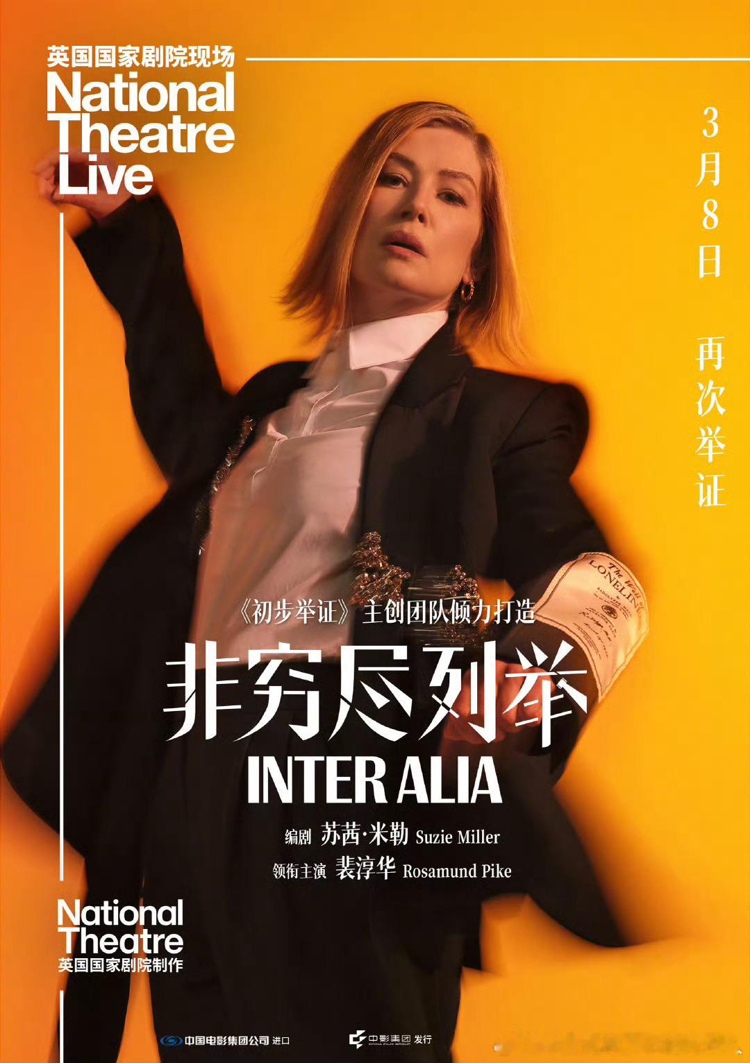 《初步举证》团队打造的电影非穷尽列举定档3月8日中国内地上映，豆瓣评分9.5。由