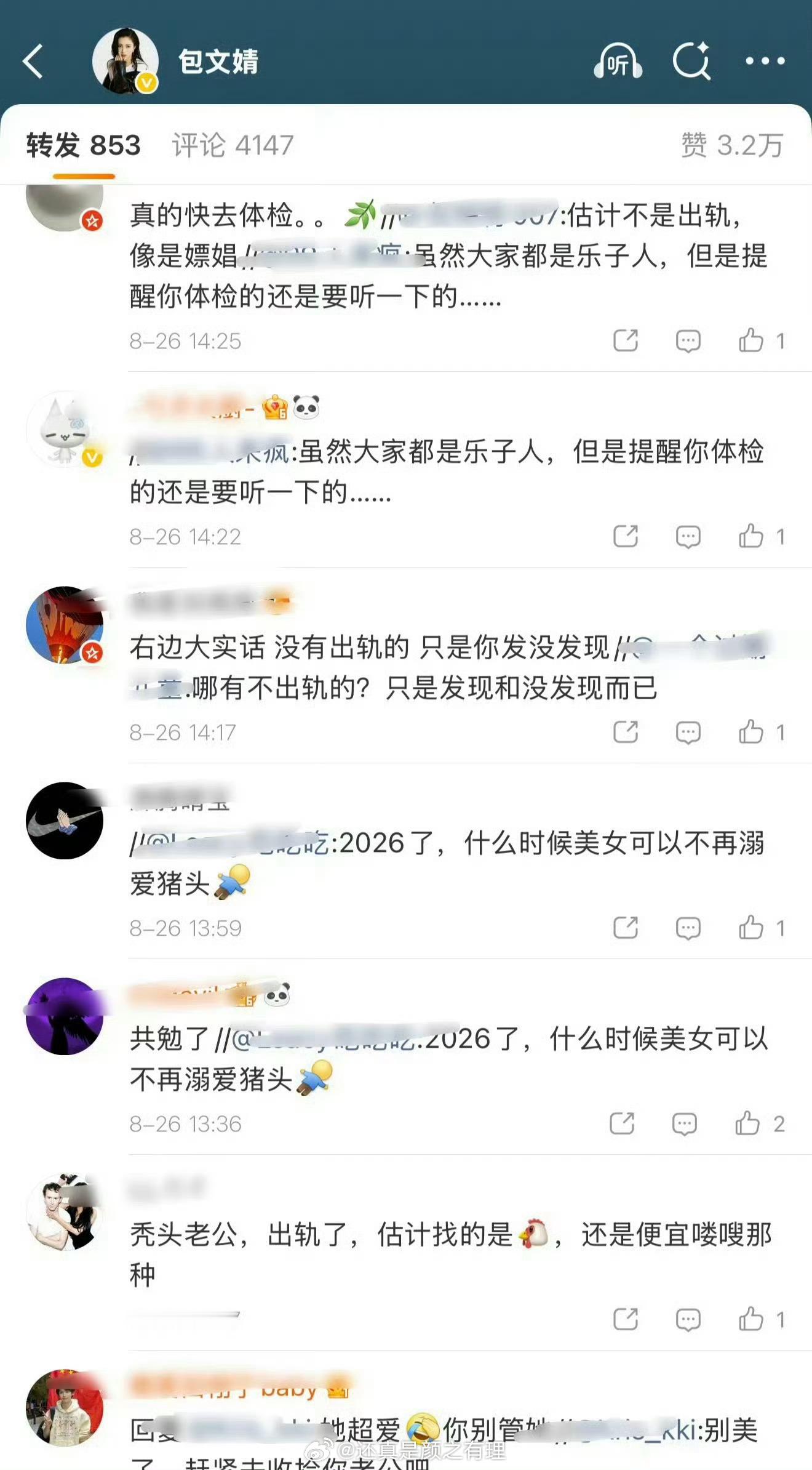 包文婧转发区结果都那样，不如找帅的，网友建议体检是当务之急 ​​​