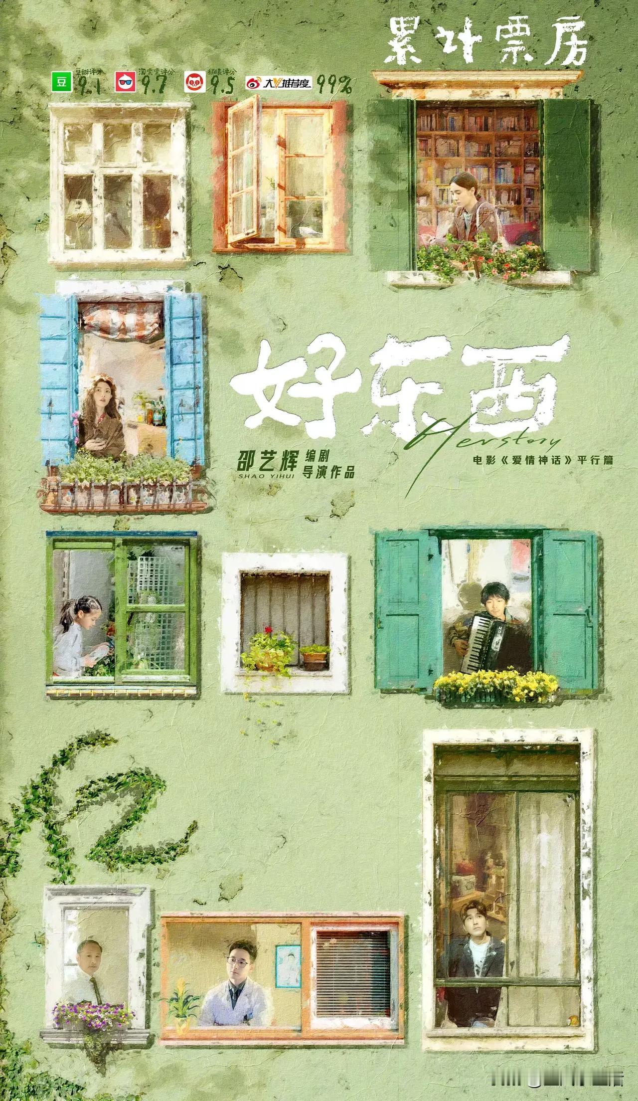 豆瓣9.1分电影《好东西》上映16天，票房破5亿，猫眼预测总票房升至7.17亿，