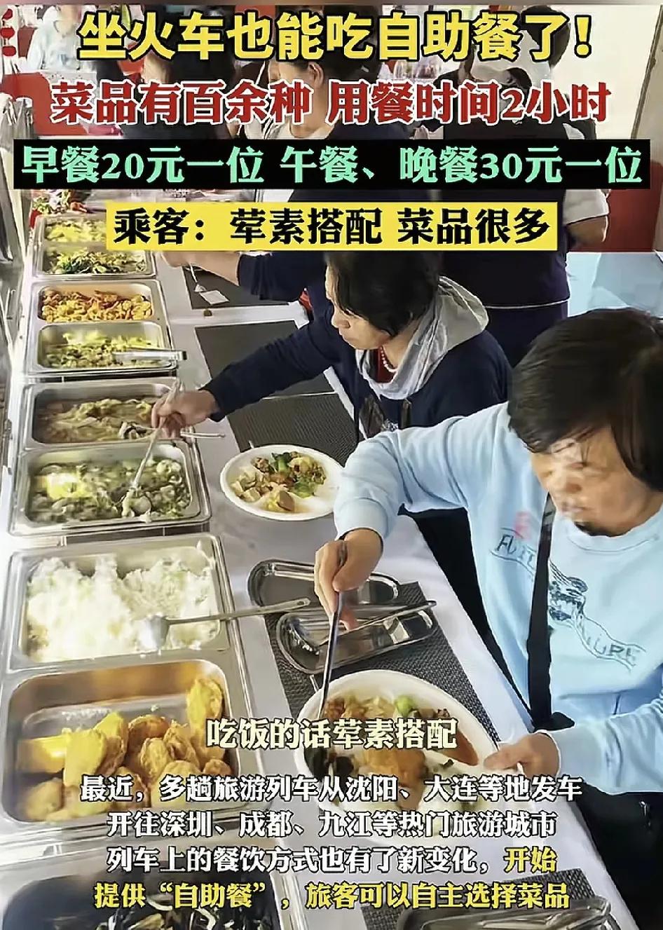 近日，从沈阳大连等地开往深圳成都，九江等普通列车，推出了新型的自助餐。午餐只需要
