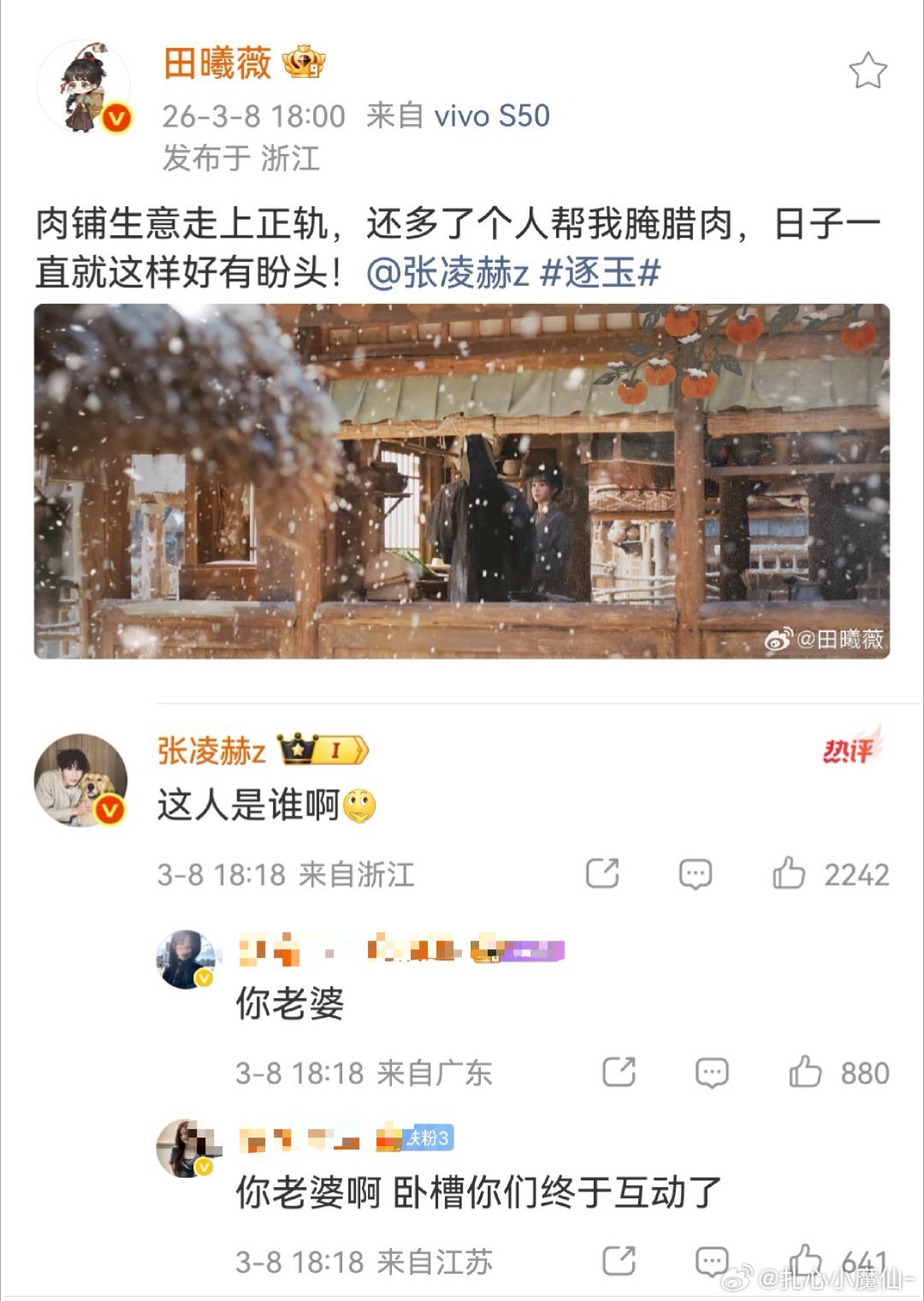 张凌赫田曦薇终于互动了…逐玉哪有什么做恨cp，播得好仇人也得亲嘴麦