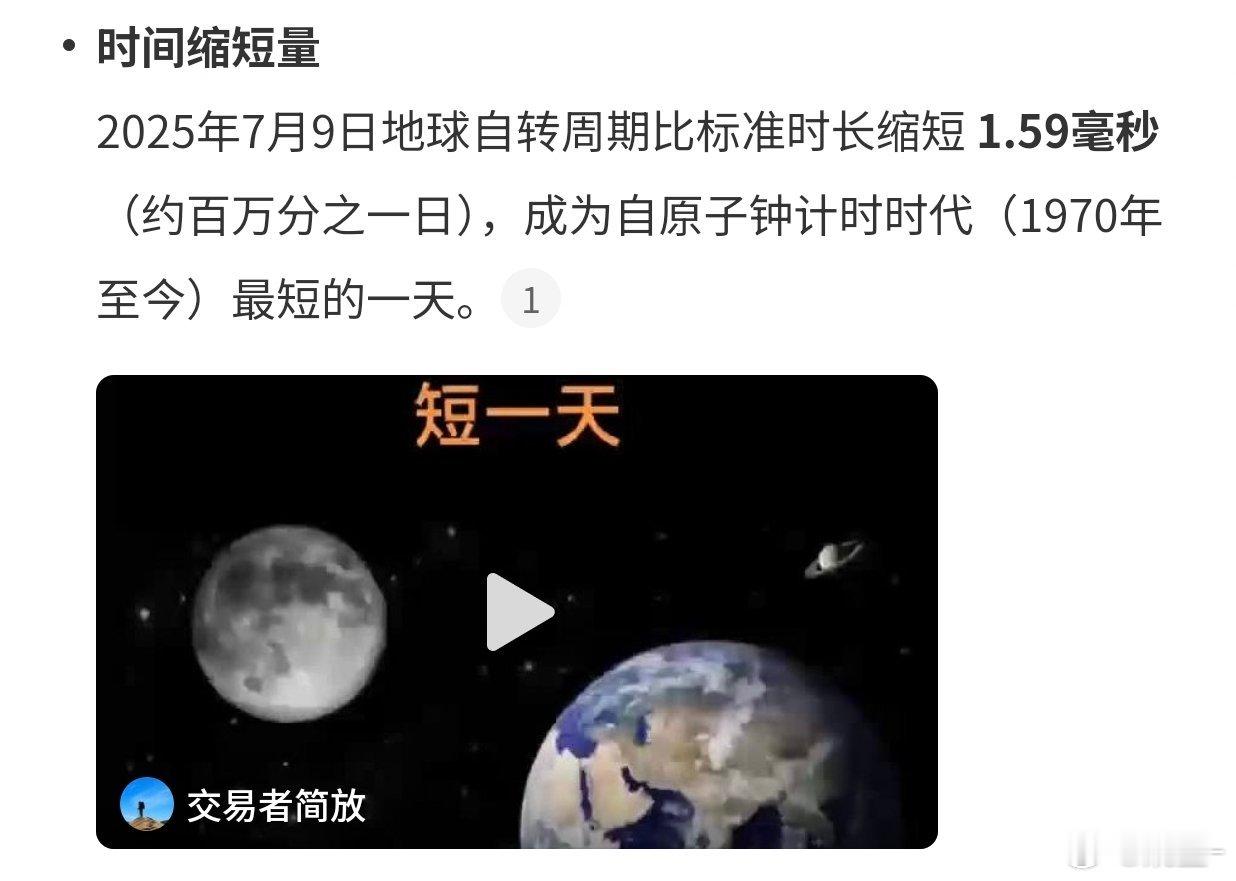 有史以来最短一天好家伙，足足短了1.59毫秒，你们看完这条微博，也得要两秒钟吧[
