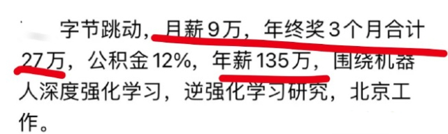 互联网大厂的工资真让人羡慕，光这个年终奖都超过95%的人。 ​​​