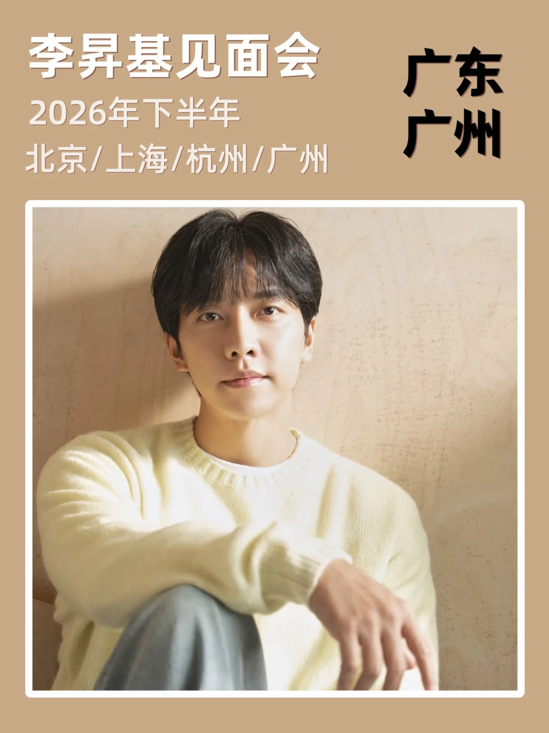 💥李昂基见面会来啦！即将定档
