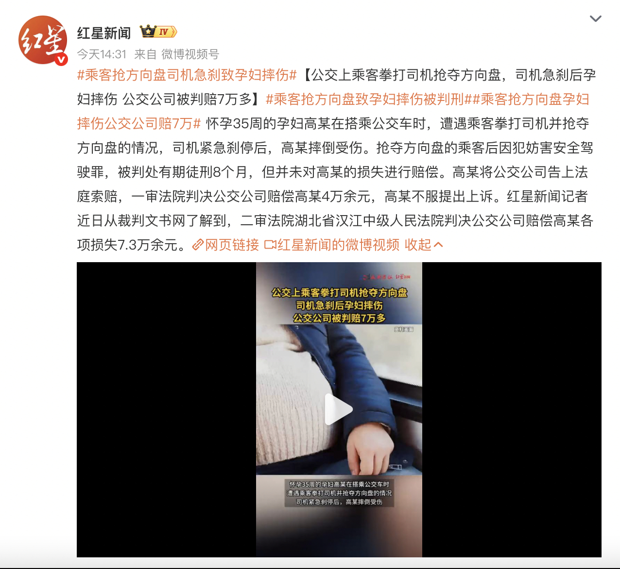 乘客抢方向盘司机急刹致孕妇摔伤 应该让抢方向盘的乘客赔