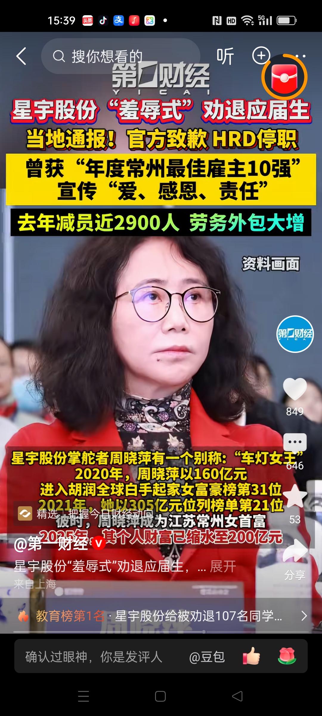 江苏常州女首富周晓萍身价200亿，号称车灯女王，掌舵企业星宇股份。
工厂宣传爱与