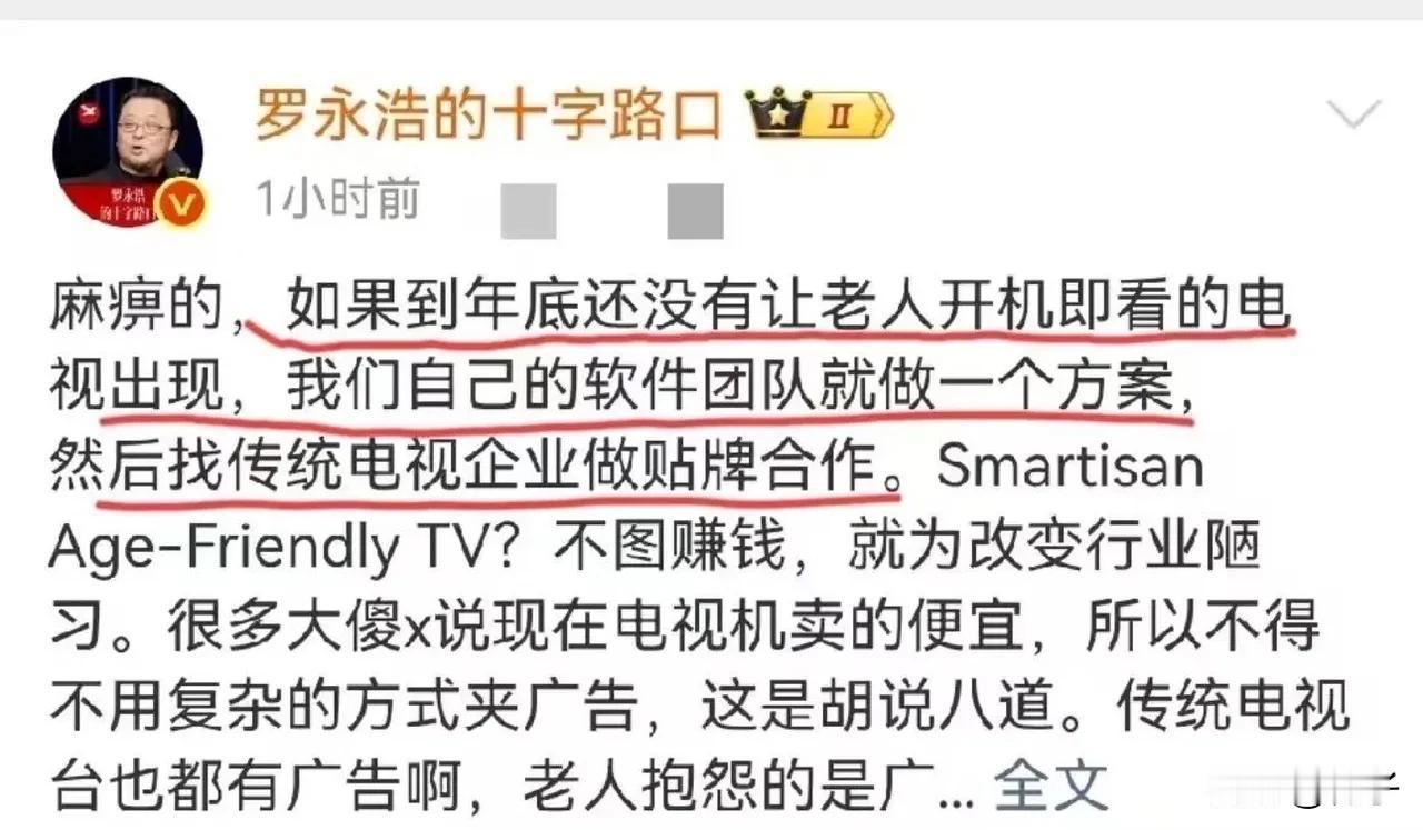 现在的智能电视，真把普通人折腾惨了！
 
刷到罗永浩聊电视的动态，我一下子就共情