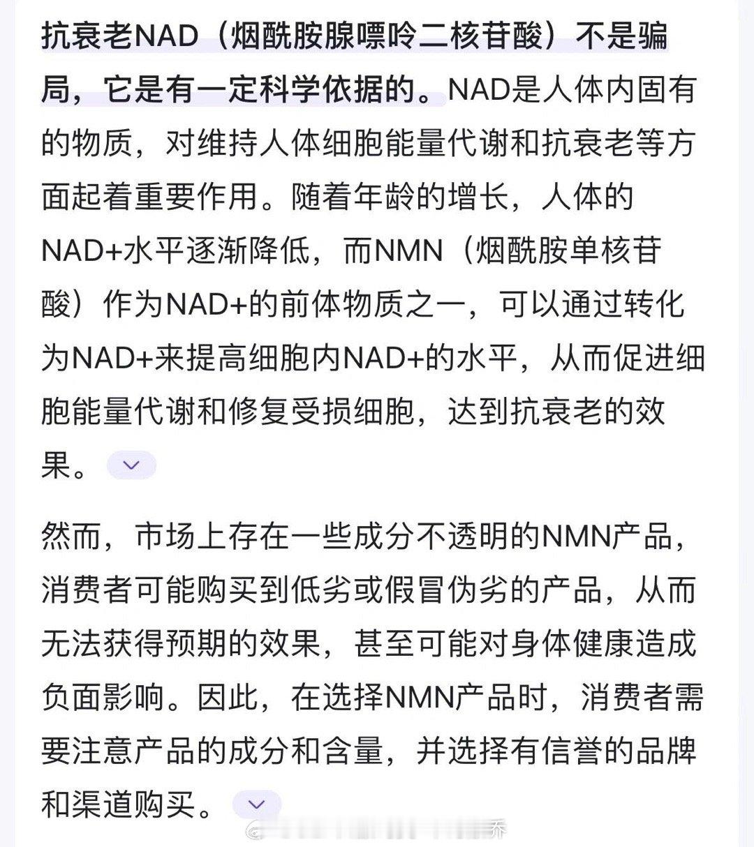 关于𝐍𝐌𝐍它是𝐍𝐀𝐃+的前体物质首先NAD+ 是一种活性较高的物质非