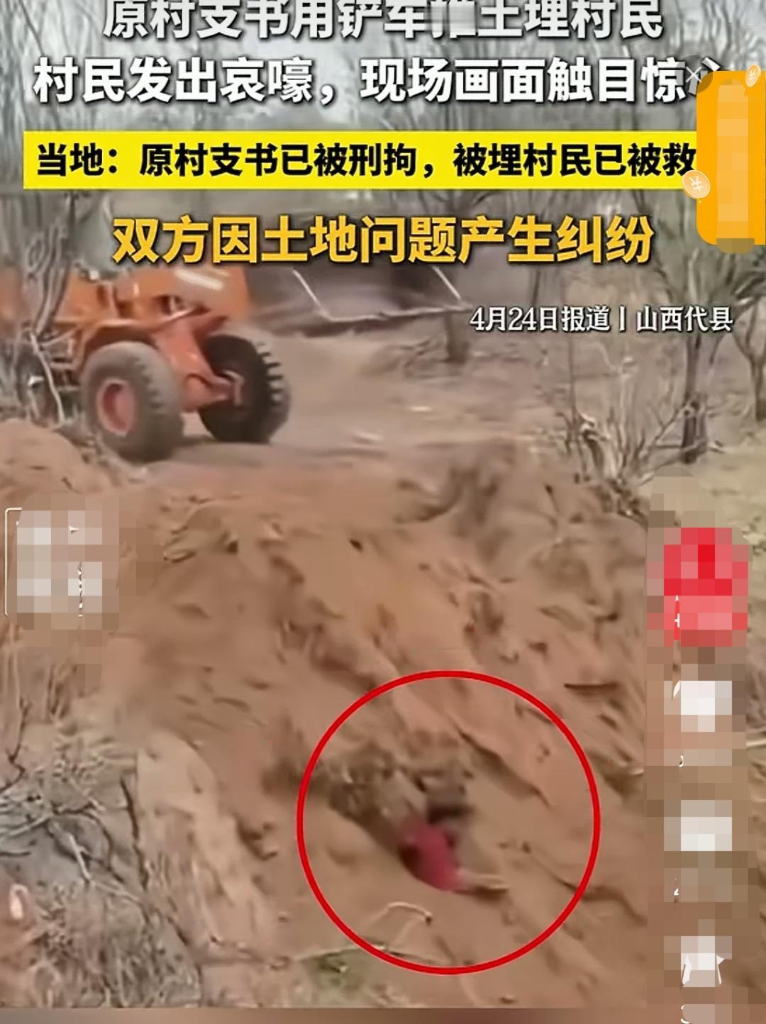 原书记真狠，光天化日敢埋大活人！
   这是在网上发酵的，骇人听闻的真人真事。 